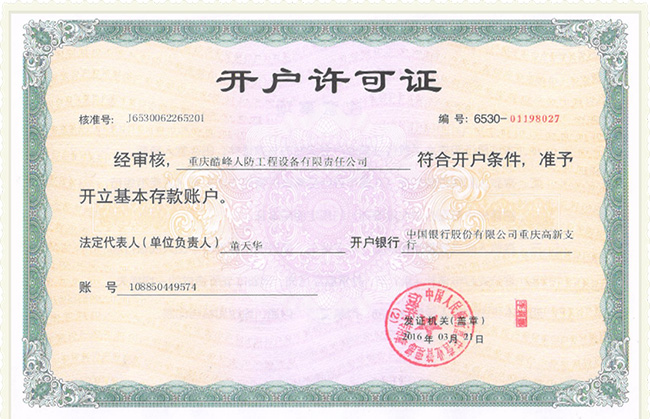開(kāi)戶許可證.jpg